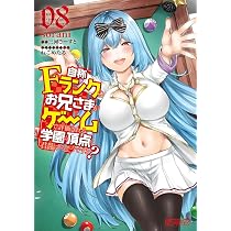 自称Fランクのお兄さまがゲームで評価される学園の頂点に君臨するそうですよ?全巻 Amazon.co.jp: 自称Fランクのお兄さまがゲームで評価される学園の頂点
