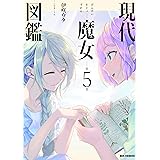 現代魔女図鑑 1 Idコミックス Rexコミックス 伊咲 ウタ 本 通販 Amazon