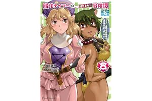 脱法テイマーの成り上がり冒険譚～Sランク美少女冒険者が俺の獣魔になっテイマす～ THE COMIC 8 (ライドコミックス)