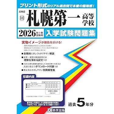 Amazon.co.jp 最新リリース: 中学生の高校受験 の新着ランキング