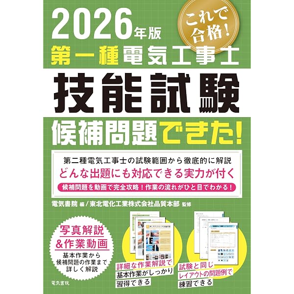 2026年版 第一種電気工事士学科試験模範解答集 | 電気書院 |本 | 通販