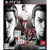 龍が如く 極 - PS3