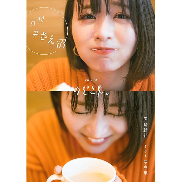 Amazon.co.jp: 月刊＃さえ沼 vol．05 ナツヤスミ。 eBook : 岡崎