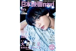 日本映画navi vol.113