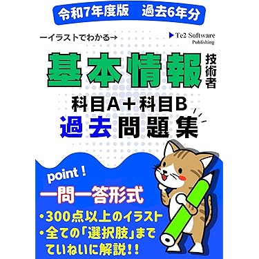 【中古】 ズバリ出る基本情報処理午後合格問題集 ２００２年版/ナツメ社/ＪＥＩＣ情報技術教育研究所 Amazon.co.jp: ナツメ社 - 基本情報技術者の資格・検定