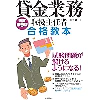 貸金業務取扱主任者 テキスト&問題集 | コンデックス情報研究所