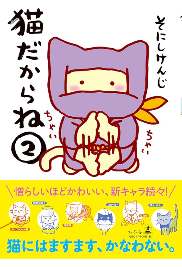 ねこさん 猫ピッチャー 15 NFT特装版 -そにしけんじ 著｜全集・その他｜中央