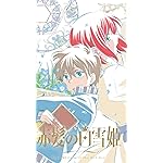 赤髪の白雪姫 フルHD(1080×1920)スマホ壁紙/待受 リュウ,白雪 赤髪の白雪姫 フルHD(1080×1920)スマホ壁紙/待受 リュウ,白雪