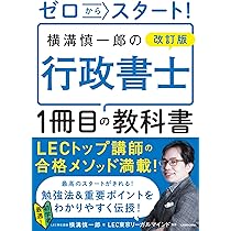 改訂版 ゼロからスタート! 澤井清治の社労士1冊目の教科書 | 澤井 清治