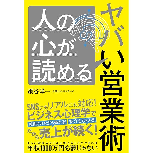 Amazon.co.jp: 売れすぎて中毒になる 営業の心理学 : 神岡 真司: 本