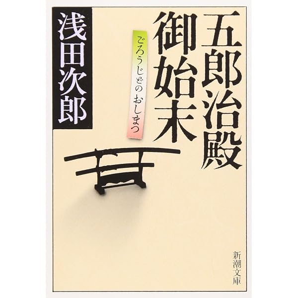 Amazon.co.jp: 憑神 : 浅田 次郎: 本