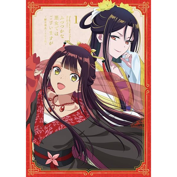 Amazon.co.jp: カヤちゃんはコワくない 第1巻 [Blu-ray] : 博史池畠