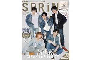 SPRiNG（スプリング）2026年9月号【表紙：M!LK】