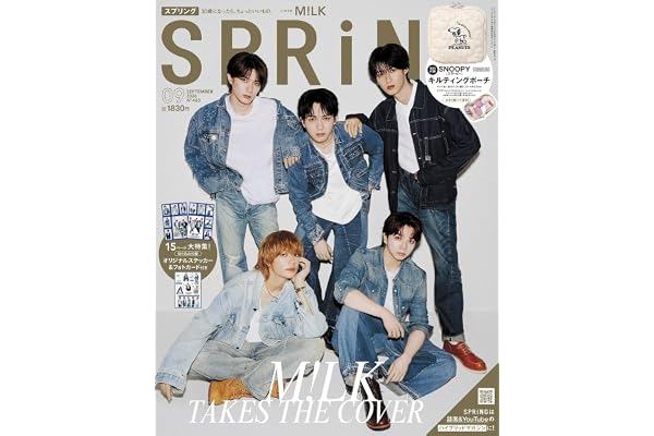 SPRiNG（スプリング）2026年9月号【表紙：M!LK】