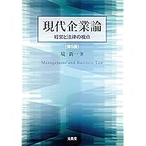 新 経営戦略論 新 経営戦略論-第3版 (21世紀経営学シリーズ) | 寺本 義也, 大森 信