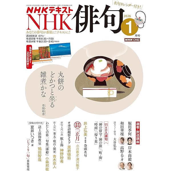Amazon.co.jp: NHK 俳句 2025年 11 月号 [雑誌] : 本