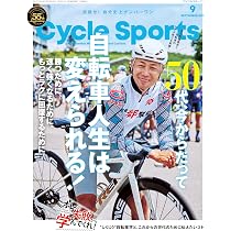 スポーツサイクル CYCLE SPORTS (サイクルスポーツ) 2025年 8月号 | CYCLE SPORTS編集部