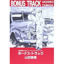 おぼろ探偵帖 (Paper comics) | 山田 章博 |本 | 通販 | Amazon