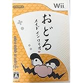 おどるメイドインワリオ - Wii
