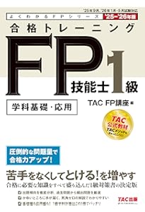 合格トレーニング FP技能士1級 学科基礎・応用 2024-2025年 ['24年9月