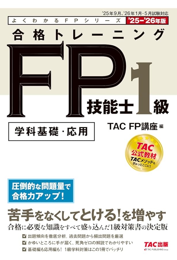 21~'22年版 合格ターゲット1級FP技能士特訓テキスト・学科 | きんざい
