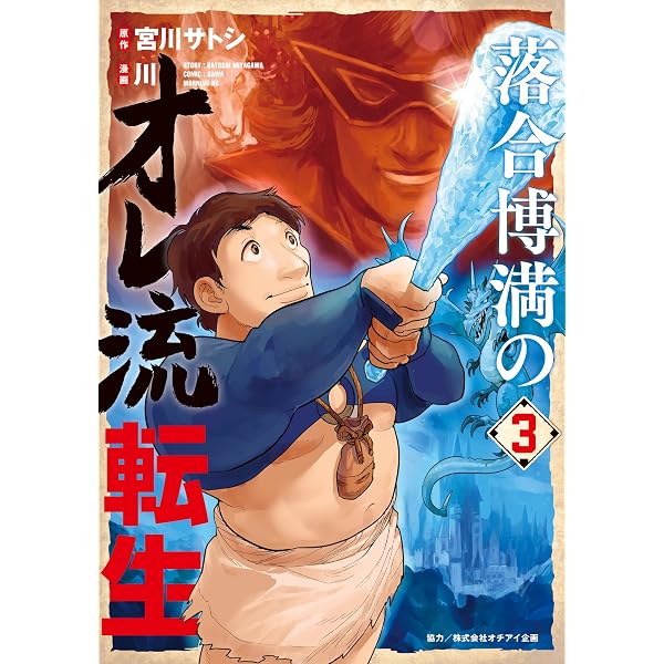 Amazon.co.jp: 落合博満のオレ流転生（2） (モーニングコミックス
