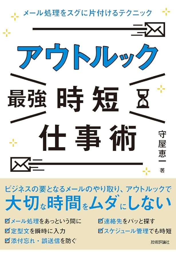 6冊セット 裁断済み Word[最強]時短仕事術+ Word[最強]時短仕事術 成果を出す! 仕事が速い人のテクニック | 高田