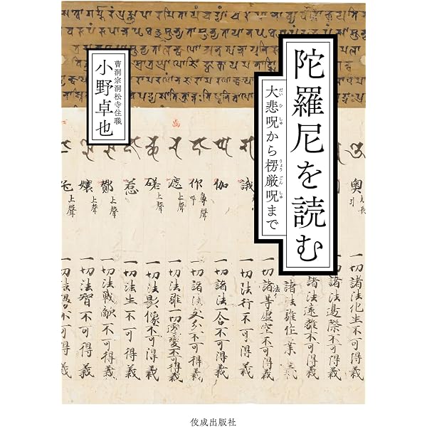全訳 ツォンカパ造『入中論広釈・密意解明』 | クンチョック・シタル
