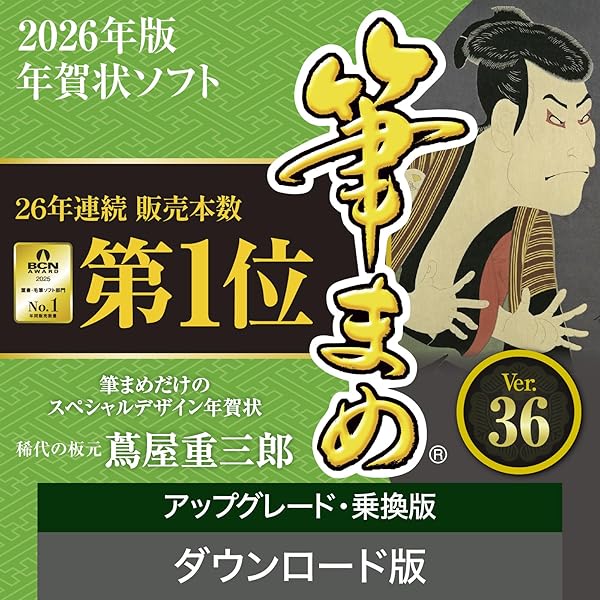 Amazon.co.jp: 筆まめ Ver.14 CD-ROM版 : PCソフト