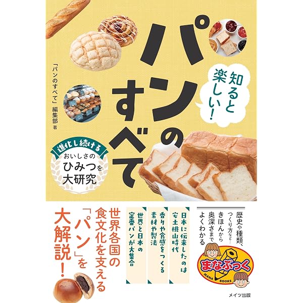 知ると楽しい! すしのすべて 日本の伝統食のおいしさのひみつを大研究