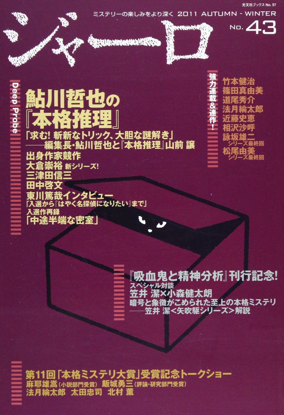 ジャーロ vol.43