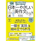 図解　言いたいことを5秒で話せる日本一やさしい英作文
