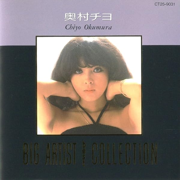 レア盤 USオリジナル CHIYO OKUMURA 奥村チヨ Chiyo Okumura - 奥村チヨ 歌謡デラックス / VG / 2xLP, Comp