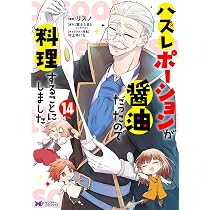 ハズレポーションが醤油だったので料理することにしました(13