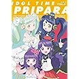 アイドルタイム プリパラ Blu-ray BOX-4