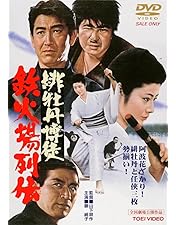 高倉健 映画 博徒一家 DVD 鶴田浩二 若山富三郎 Amazon.co.jp: 博徒一家 [DVD] : 高倉健, 若山富三郎, 藤純子