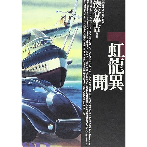 山田勇男・湊谷夢吉共同演出 銀河画報社映画倶楽部全作品集 | 山田