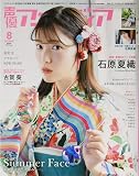 声優アニメディア 8月号