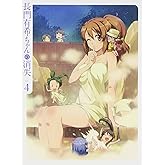 長門有希ちゃんの消失　第4巻　初回生産限定版 [Blu-ray]