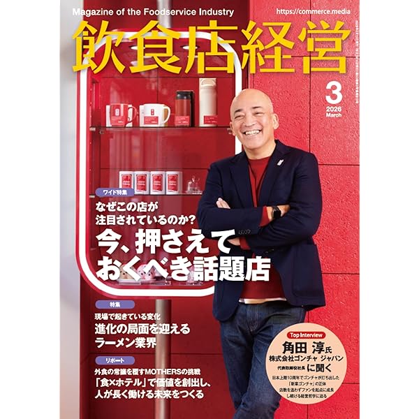 飲食店運営・経営セット 飲食店経営 2026年 1月号 | アール・アイ・シー |本 | 通販 | Amazon
