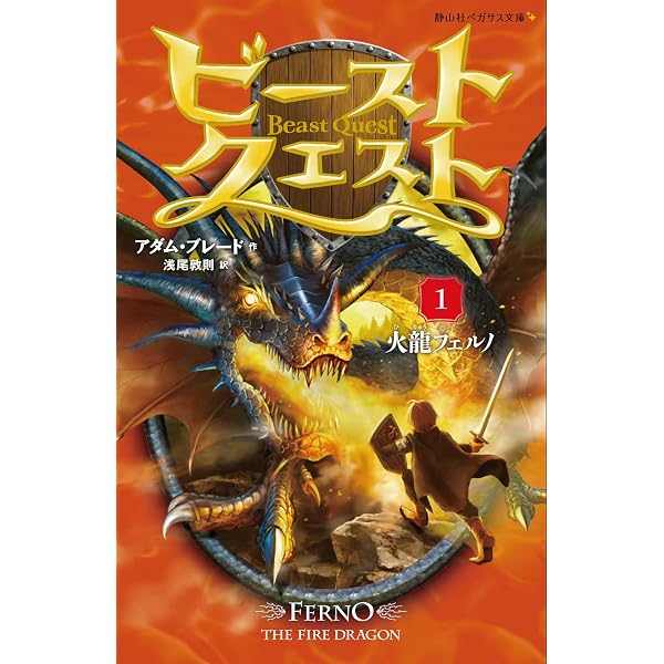 Amazon.co.jp: ビースト・クエスト BOXセット : アダム・ブレード