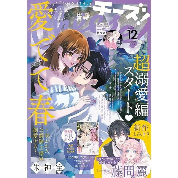 チーズ！ 2021年1・3〜12月号 Amazon.co.jp: Cheese!(チーズ) 2025年 07 月号 [雑誌] : 本