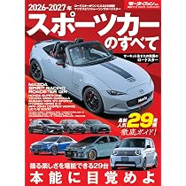Amazon.co.jp: 最旬スポーツカー完全購入ガイド2026（ヤエスメディア