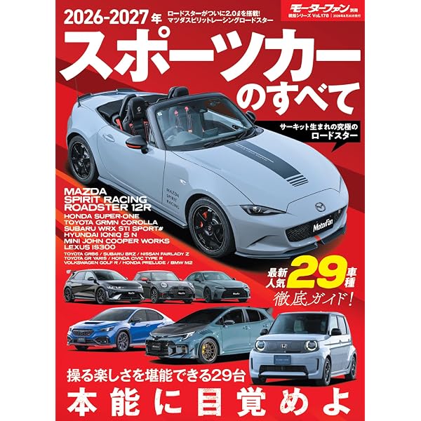 Amazon.co.jp: 最旬スポーツカー完全購入ガイド2026（ヤエスメディア
