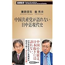 未完の中国文化大革命 毛沢東と日本の連動 (PHP新書) | 楊 海英 |本