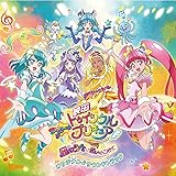 『映画スター☆トゥインクルプリキュア ~星のうたに想いをこめて~』オリジナル・サウンドトラック