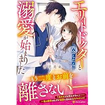今度こそ手放さない～女嫌いのエリート社長は薄幸令嬢と子どもを甘く