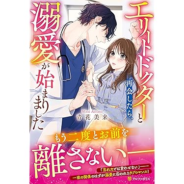 【専用】エタニティブックス・ルネッタブックス　9月新刊　他 Amazon.co.jp 売れ筋ランキング: エタニティブックス の中で最も