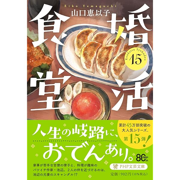 山口恵以子　食堂のおばちゃんシリーズ【19冊セット】 食堂のおばちゃん (全19巻) Kindle版