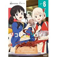 Amazon.co.jp: リコリス・リコイル 4 (MFコミックス フラッパー